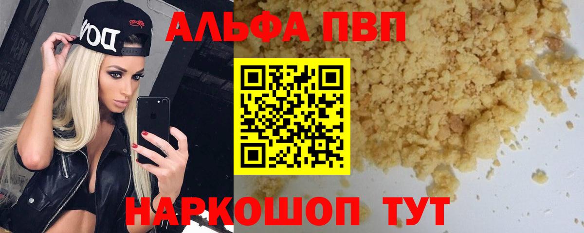 А ПВП кристаллы  A PVP VHQ  Alpha PVP  Югорск  Вход с VPN  APVP СК КРИС 