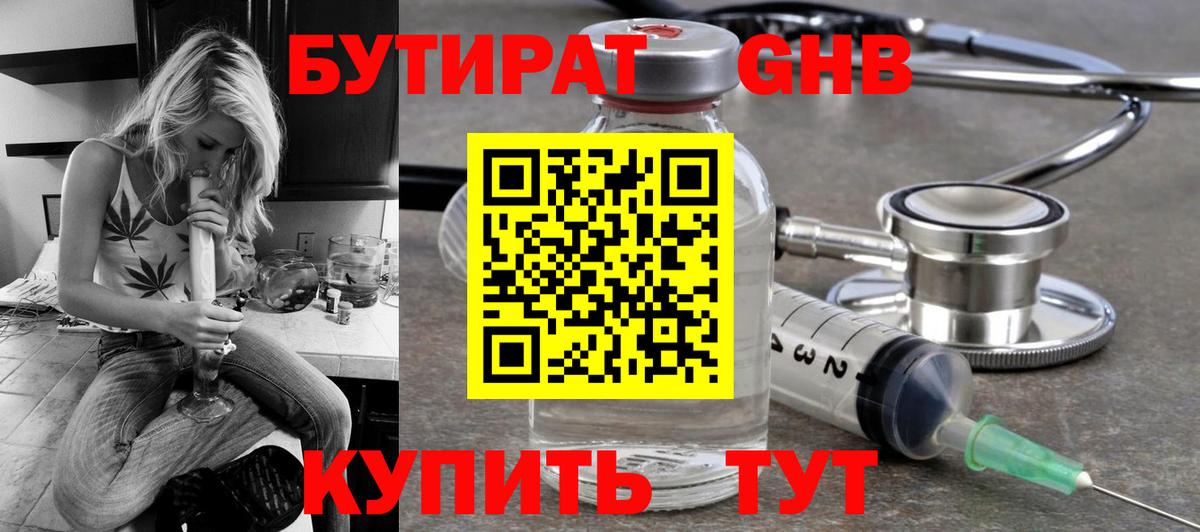 Югорск  БУТИРАТ  Вход с VPN  БУТИРАТ BDO 33% 