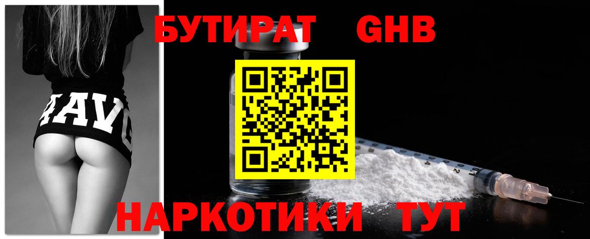 Бутират 99% Югорск