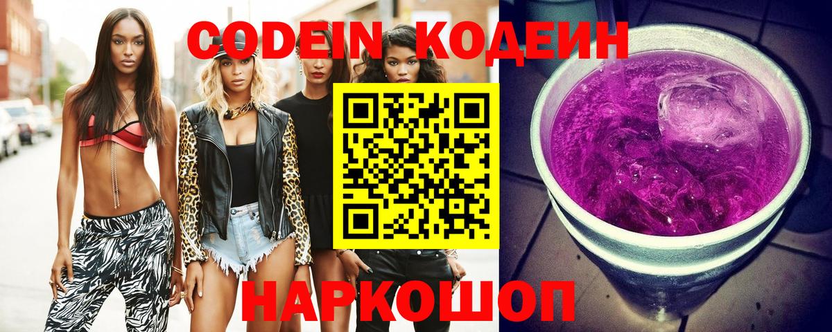 Югорск  Кодеин напиток Lean (лин)  Вход с VPN  Кодеиновый сироп Lean Purple Drank 