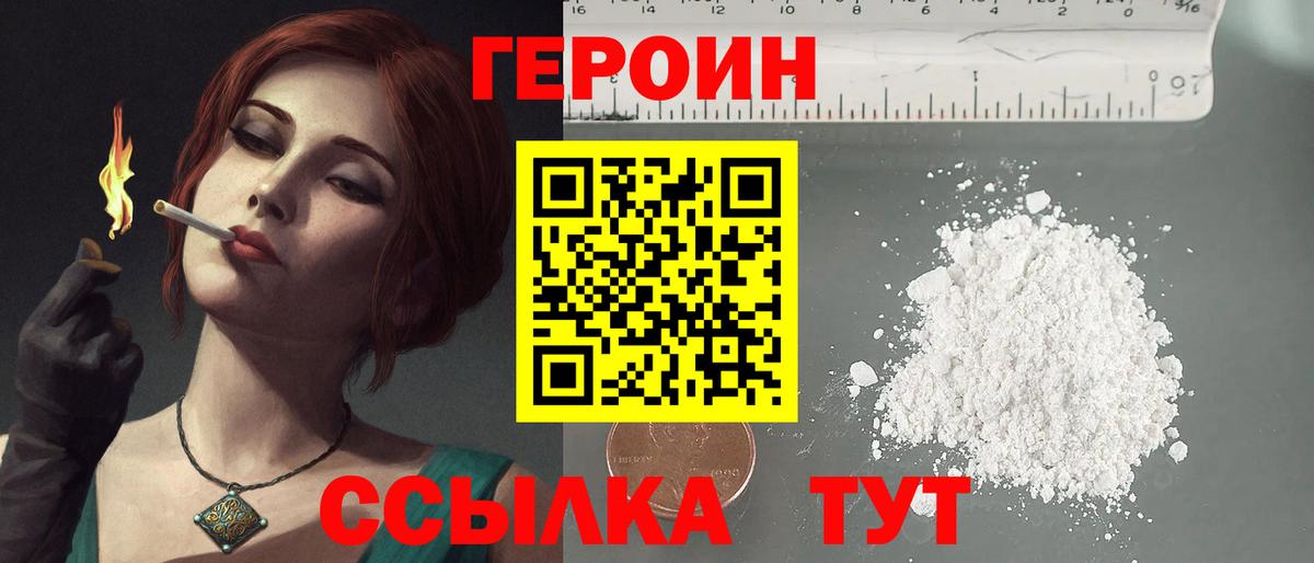 ГЕРОИН белый Югорск